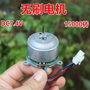 无刷电机自带驱动DC7.4V 15000转高速电机PWM调速