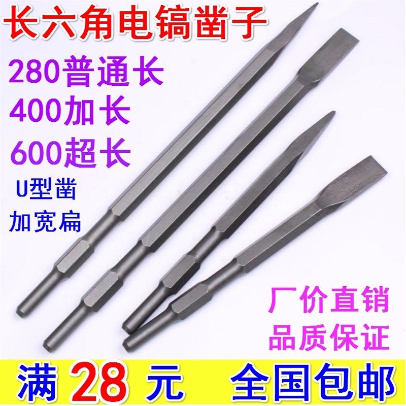 小电镐镐头专用加长凿子17*600 800 1米六角尖凿扁凿加宽铲头钻头,包装,五金配件包装,淘宝优惠券,粉丝福利购,淘宝优惠卷