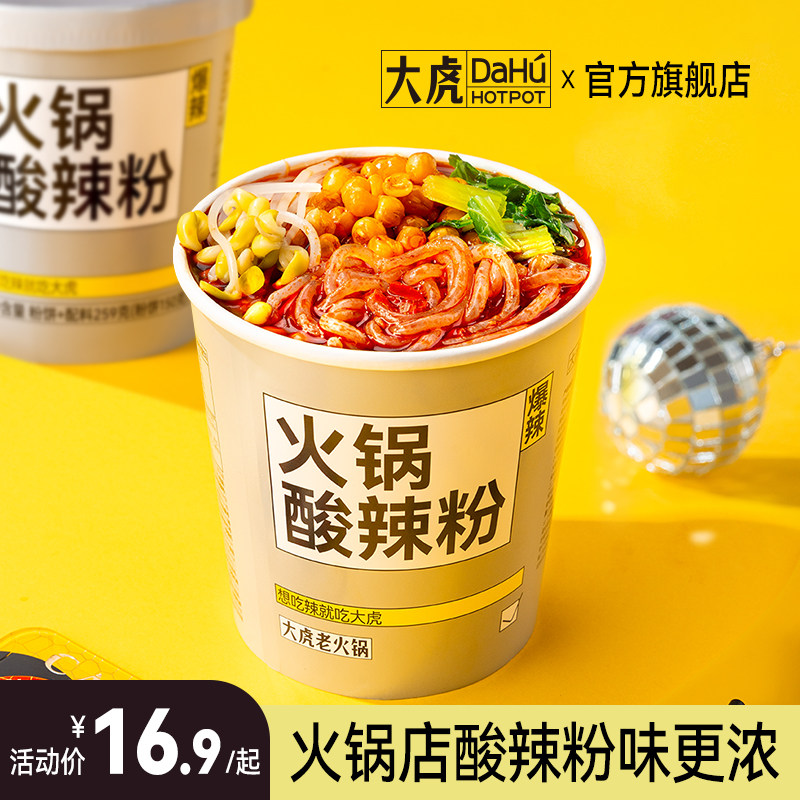 大虎老火锅酸辣粉桶装麻辣牛油红薯粉冲泡速食粉丝懒人宿舍,粮油调味/速食/干货/烘焙,方便粉丝/粉条,淘宝优惠券,粉丝福利购,淘宝优惠卷