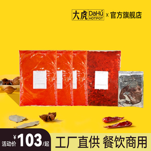 大虎老火锅重庆门店同款商用底料餐饮开店锅底套装麻辣烫底料批发