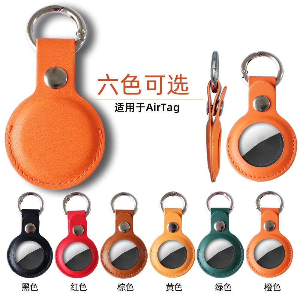 适用苹果airtag钥匙扣皮套 防丢定位器贴身皮质追踪器保护套现货