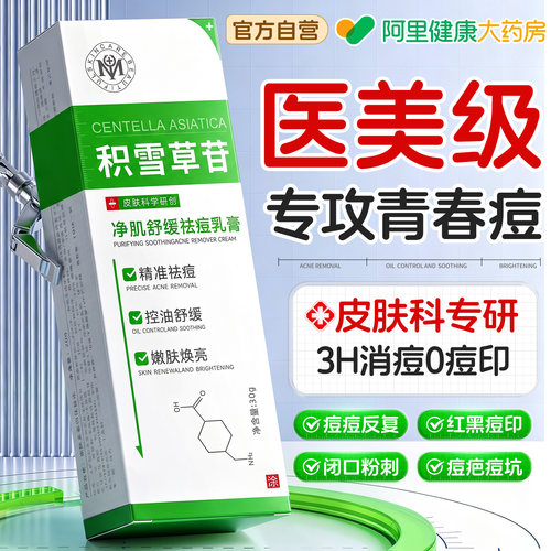 胖東來院线热销丨3H祛痘不留印