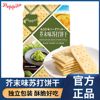 peppito芥末味苏打饼干零食办公室休闲网红爆款早餐番茄味咸薄脆