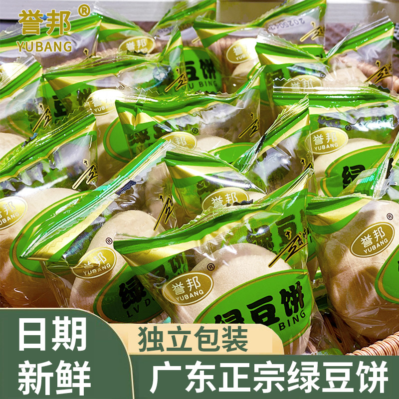 正宗广东绿豆饼散装潮汕特产传统糕点网红零食独立小包装早餐点心