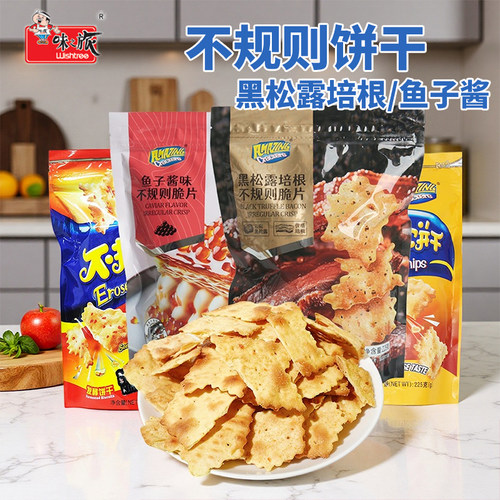 味之旅不规则饼干惊奇脆片咸味