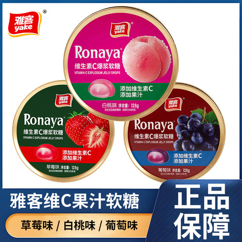 雅客果汁软糖维生素C流心夹心