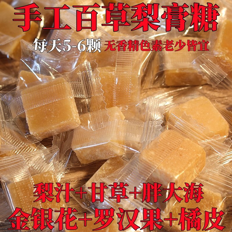 正品百草梨膏糖清凉薄荷糖含片正宗金银花罗汉果胖大海手工润喉糖