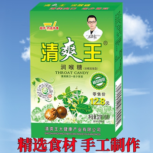 清凉薄荷糖含片金银花罗汉果胖大海润喉糖果 正宗清爽王润喉糖