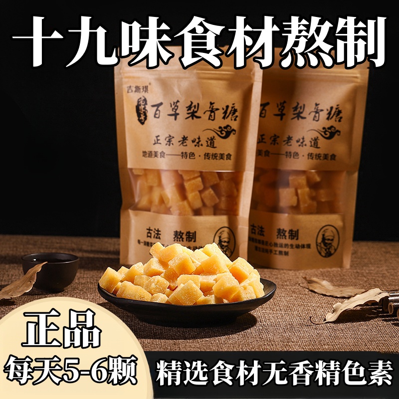 正宗吉斯琪百草梨膏糖薄荷糖味秋梨金银花罗汉果润喉糖官方旗舰店