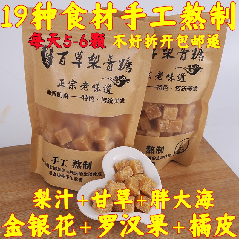 手工百草梨膏糖正宗清凉薄荷糖含片正品金银花罗汉果胖大海润喉糖