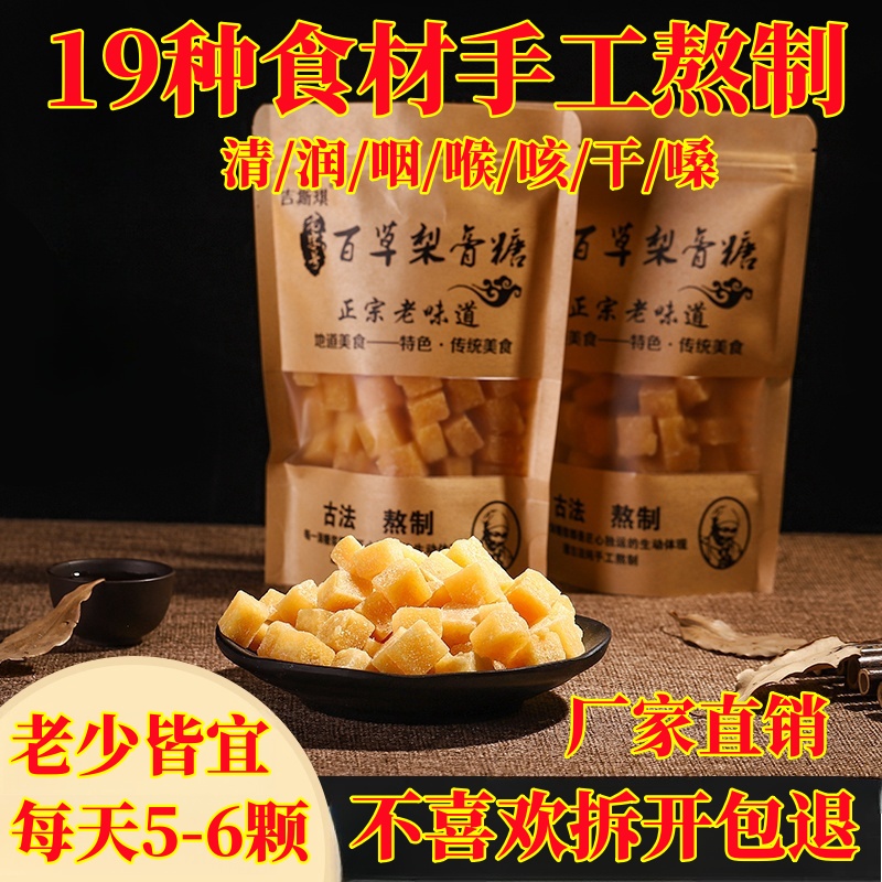 正宗百草梨膏糖手工熬制薄荷糖味秋梨膏含片金银花罗汉果润喉糖果