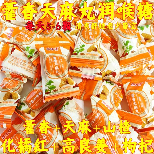 藿香天麻丸梨膏糖正宗清凉薄荷糖含片金银花罗汉果秋梨膏润喉糖果