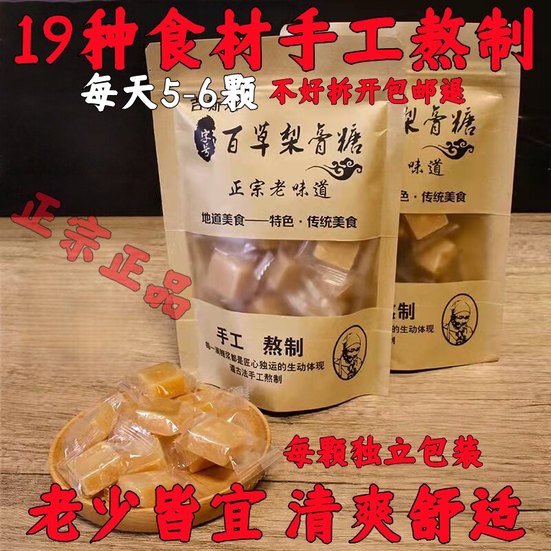 百草手工梨膏糖正宗清凉薄荷糖含片正品金银花罗汉果胖大海润喉糖