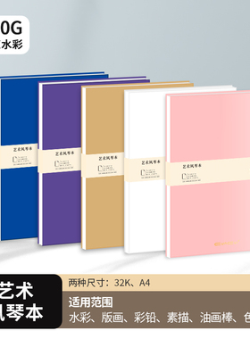 风琴本子水彩空白32k可折叠恋爱送闺蜜可贴纸diy素材本加厚300g棉浆细纹画画专用A4集章手账本随身旅行盖章本
