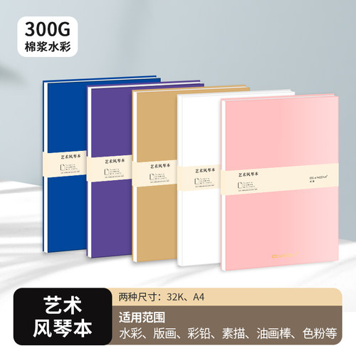 风琴本空白画画DIY加厚水彩本