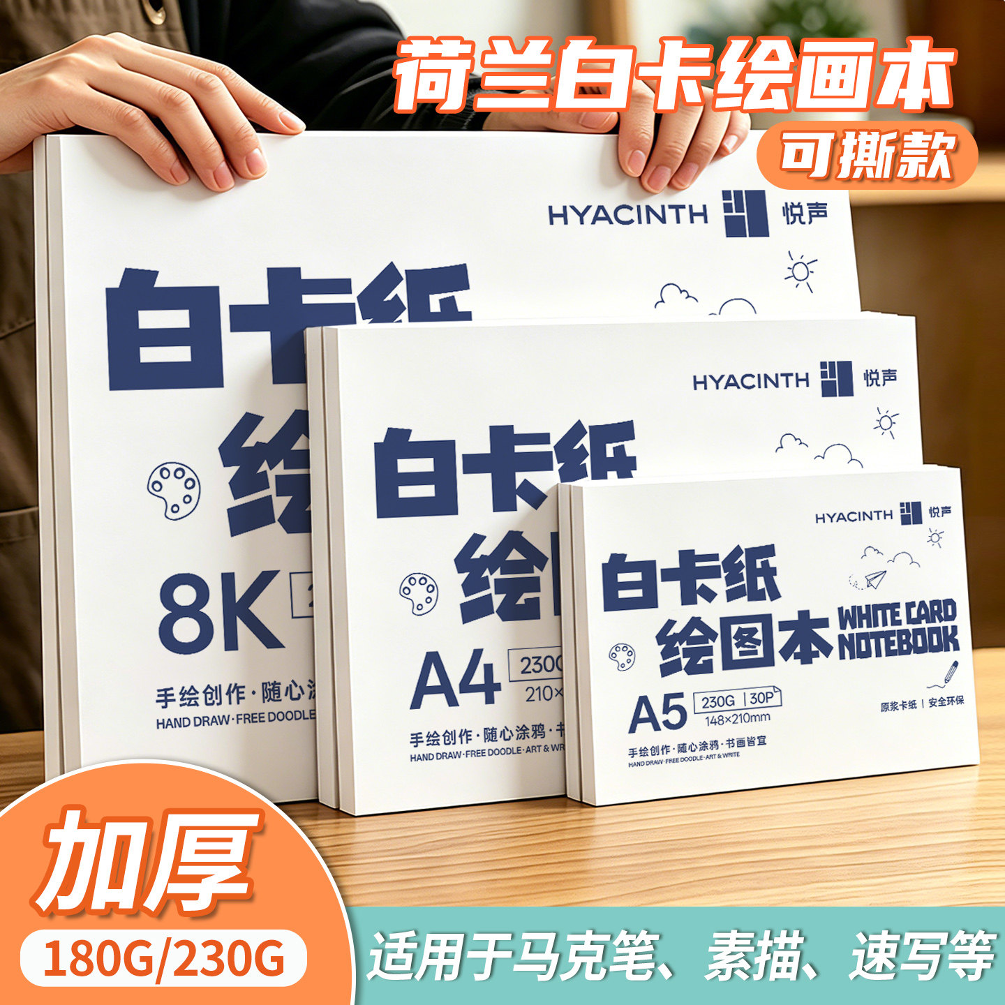 荷兰白卡绘画本空白加厚可撕本A5儿童绘画本专用图画本A4美术专业马克笔彩铅绘画本8K白色卡纸本子硬