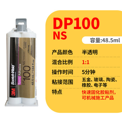 3MDP100NS强力透明快干