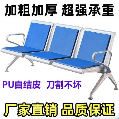 聚氨酯pu排椅三人位不锈