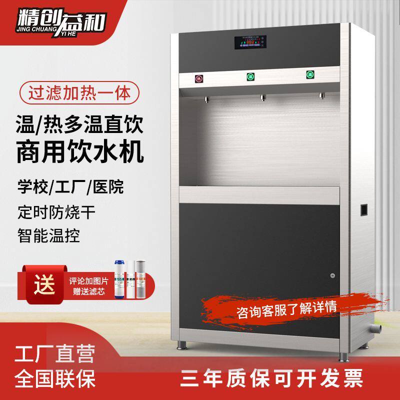饮水机商用RO直饮机工厂车间学校大型商用开水机恒温冷冰热水器
