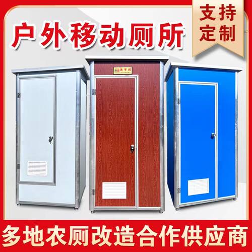 移动卫生间厕所洗澡间淋