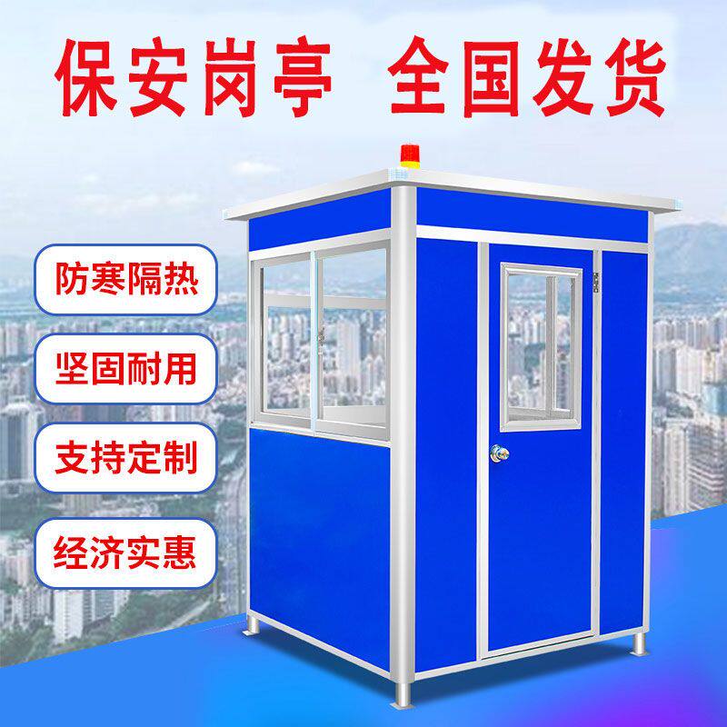 户外岗亭移动式保安亭收费门卫亭隔离室值班亭岗亭房活动房办公室