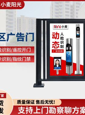 小区广告门人行通道闸自动门禁系统人脸识别一体机电动栅栏门小门