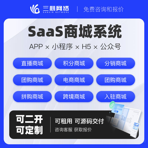 SaaS分销商城系统 小程序app积分盲盒拼团团购跨境电商h5开发制作