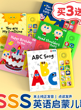 世界经典SSS英语启蒙儿歌发声书 英文童谣音乐书 宝宝歌词 韩国进口绘本 儿童点读版有声书  幼儿磨耳朵ABCsong字母 0到3岁早教书