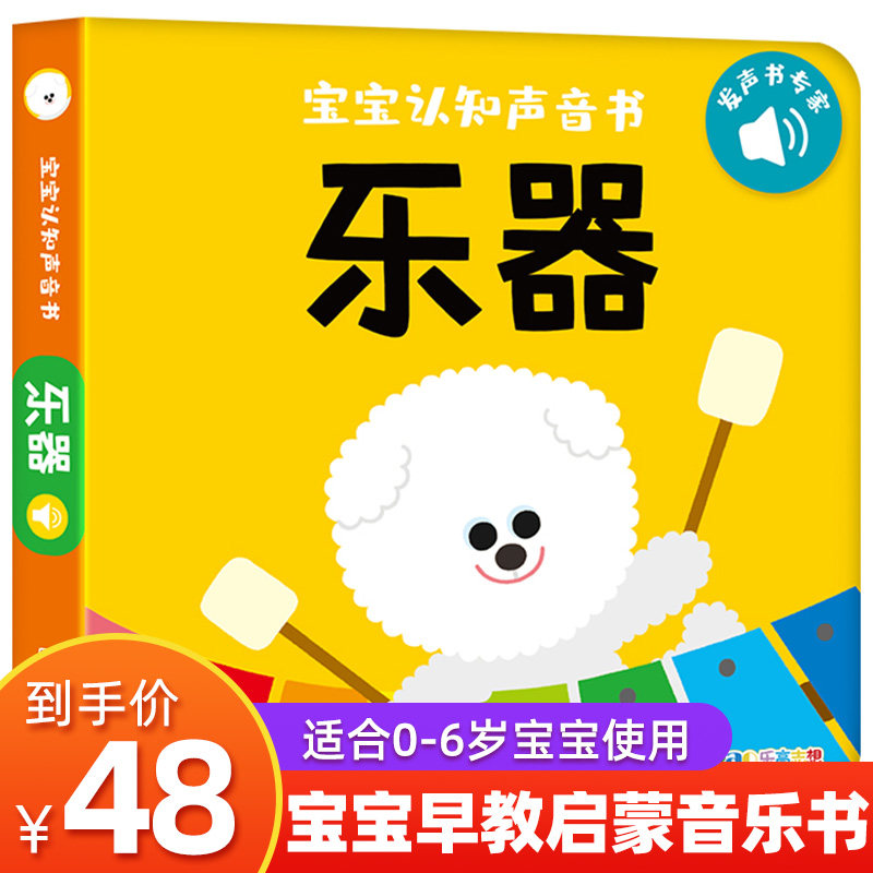 【乐器】宝宝认知声音书幼儿听什么声音发声书绘本启蒙点读发声书早教书 撕不烂宝宝学说话启蒙认知手指点读触摸发声书籍1-2-3岁使用感如何?