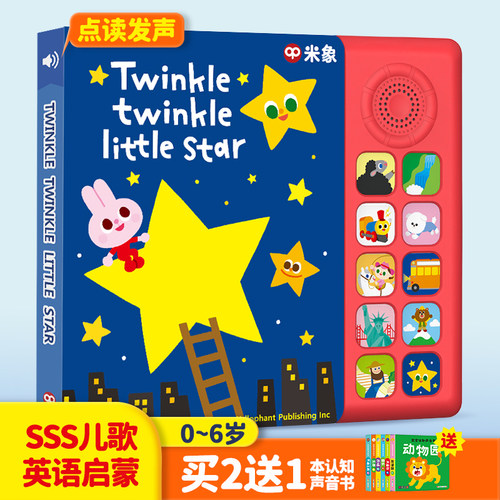 买2本送1本「宝宝认知声音书」