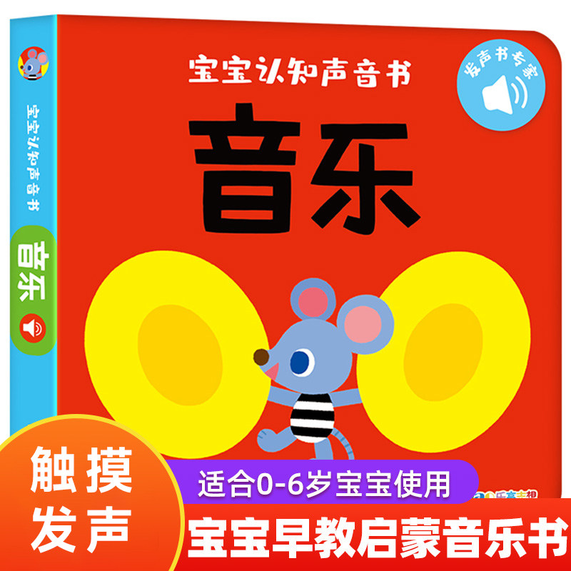 儿童节礼物宝宝认知声音书 启蒙听什么声音发声书绘本 点读发声书早教书 撕不烂宝宝学说话启蒙认知手指点读触摸发声书籍0-1-2-3岁高性价比高么？