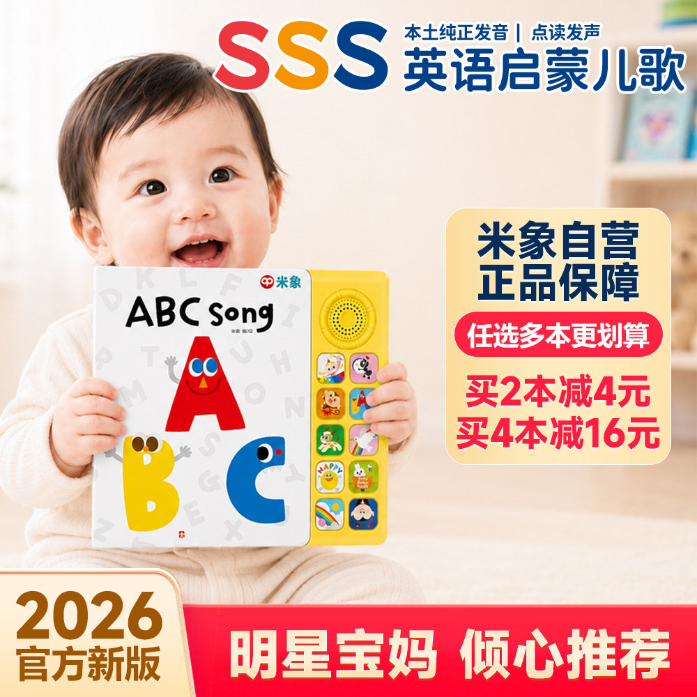 SSS英语启蒙儿歌发声书 英文童谣音乐书 宝宝歌词 韩国设计绘本 儿童点读有声书 幼儿磨耳朵世界经典ABCsong字母 宝宝巴士早教书
