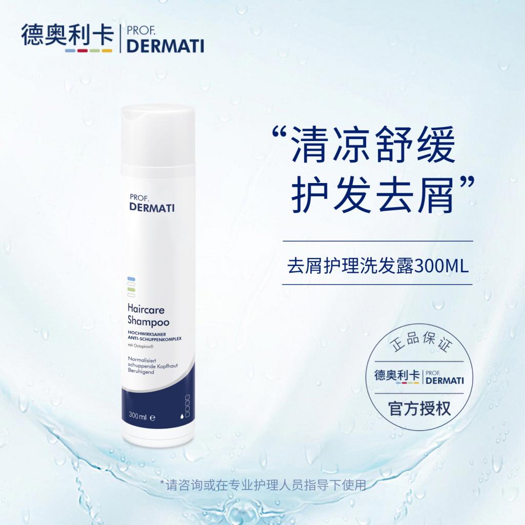 德奥利卡 去屑护理洗发露300ml 清爽去屑护发清洁DERMATI图片