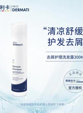 德奥利卡 去屑护理洗发露300ml 清爽去屑护发清洁 DERMATI