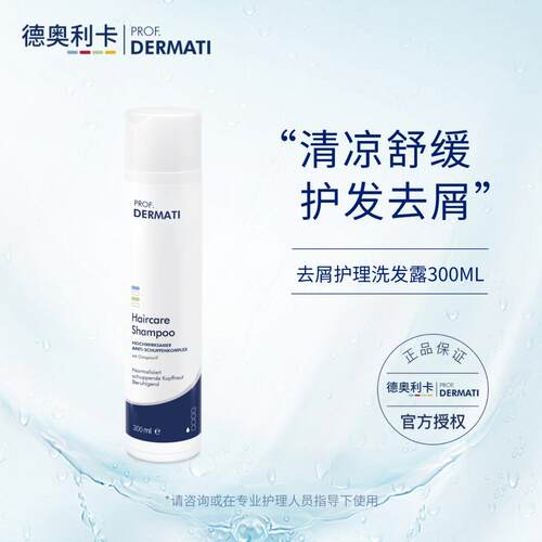德奥利卡 去屑护理洗发露300ml 清爽去屑护发清洁DERMATI