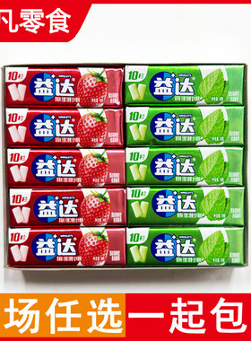 包邮益达薄荷/草莓味木糖醇无糖口香糖14g(10粒) 条装 整盒20条批