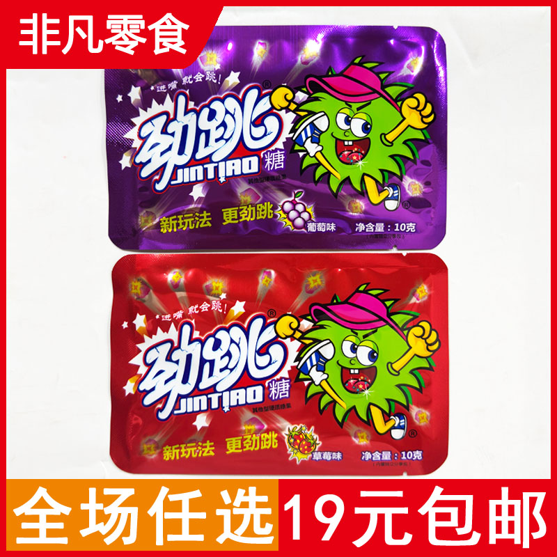 【10包包邮】百达劲跳糖草莓/葡萄味跳跳糖10g儿童休闲零食小糖果