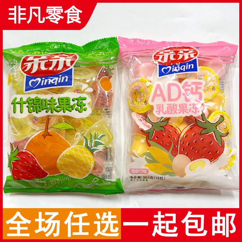 包邮亲亲AD钙乳酸果冻混合味/什锦味果冻360g(18粒)袋装 儿童零食