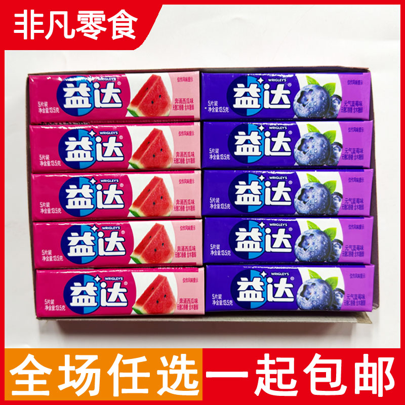 包邮益达5片装木糖醇无糖口香糖蓝莓/西瓜味270g(13.5g*20条)零食