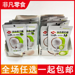 包邮金冠原味椰子糖/抹茶椰奶糖17g小包装休闲零食硬糖整盒20包批