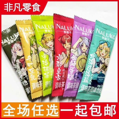 包邮娜露可豆乳/海盐/抹茶/黑糖/蛋糕/皇家风味奶茶粉20g*10-80条