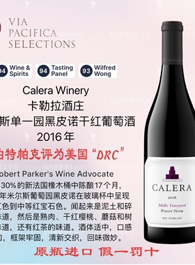 鸭子酒美国DRC卡勒拉 Calera哈兰山米尔斯单一园黑皮诺红葡萄酒