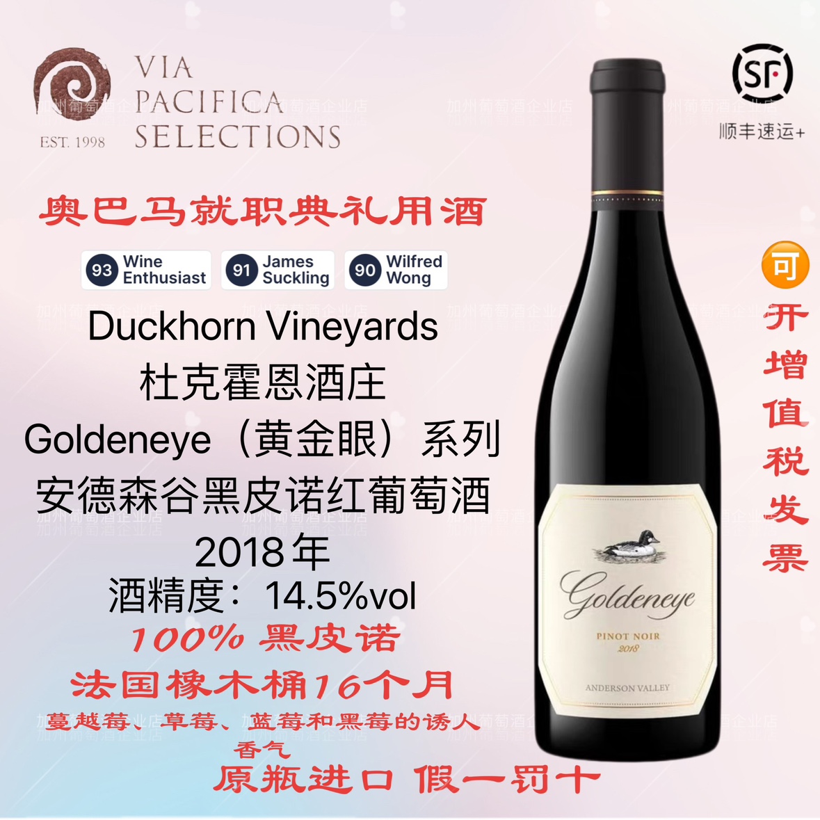 88会员鸭子杜克霍恩酒庄 黄金眼葡萄酒 黑皮诺红葡萄酒 Duckhorn 酒类 干红静态葡萄酒 原图主图