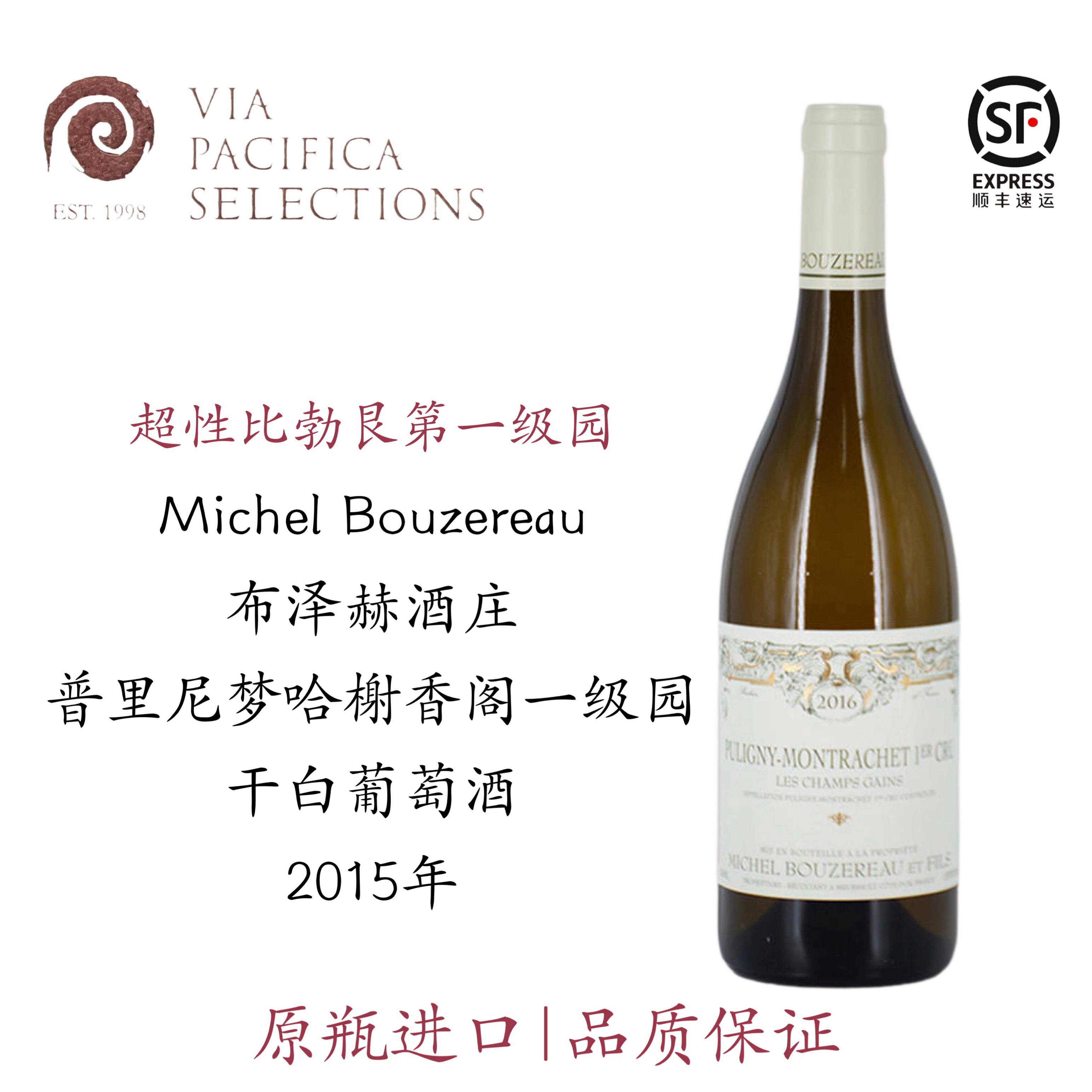 布泽赫 Michel Bouzereau 布硕乐 普里尼蒙哈谢一级干白葡萄酒