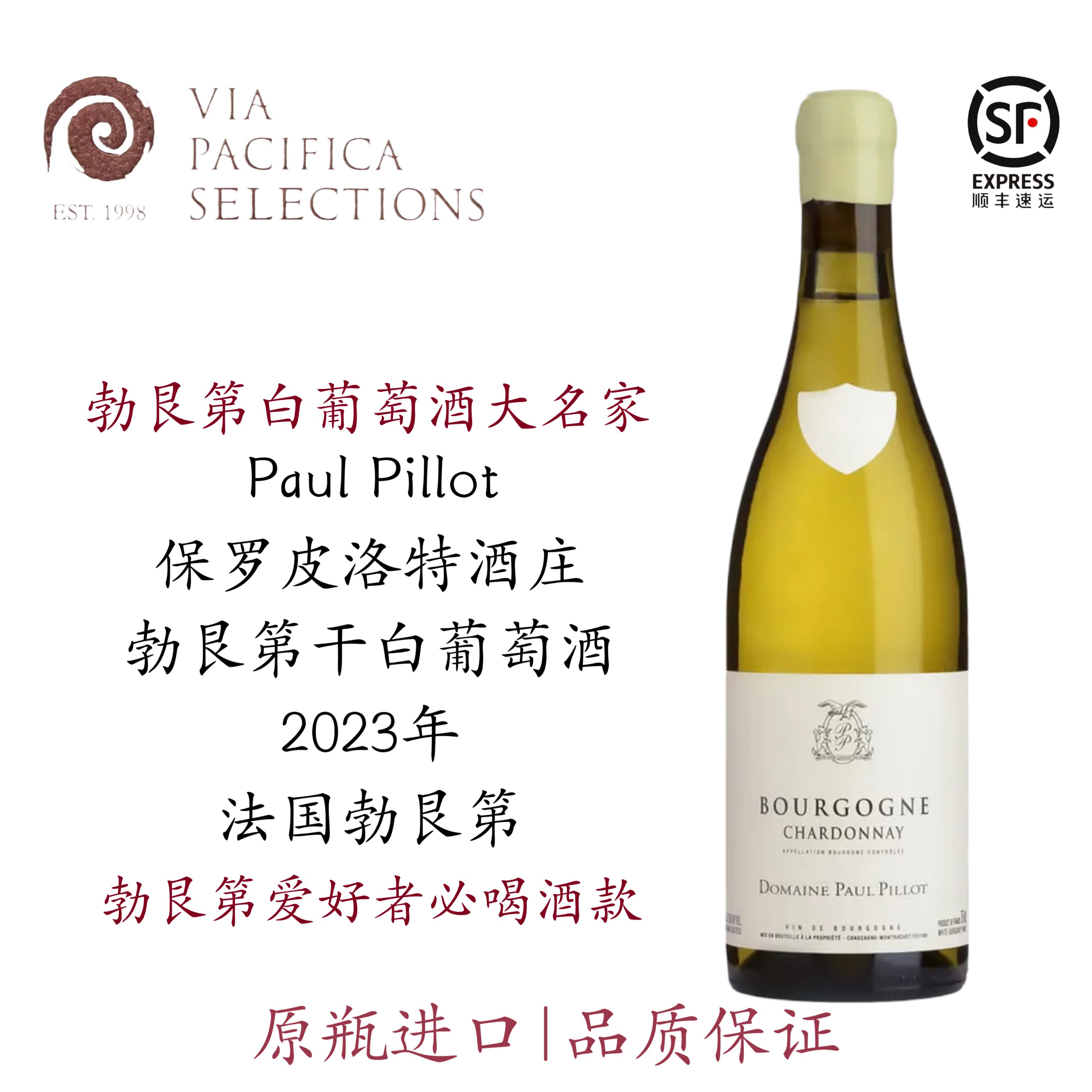 勃艮第大区白 Paul Pillot 保罗皮洛特 勃艮第 干白葡萄酒