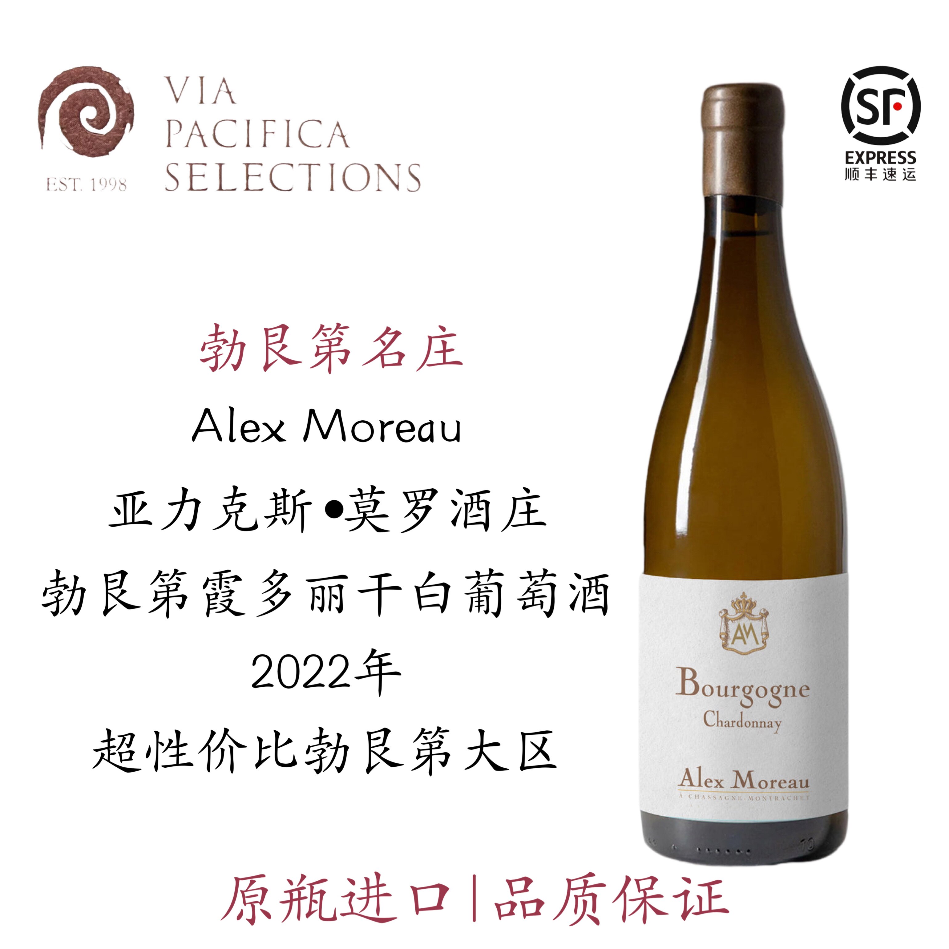配额酒 夏山蒙哈榭大名庄 ALEX MOREAU亚历克斯-莫罗酒庄白葡萄酒