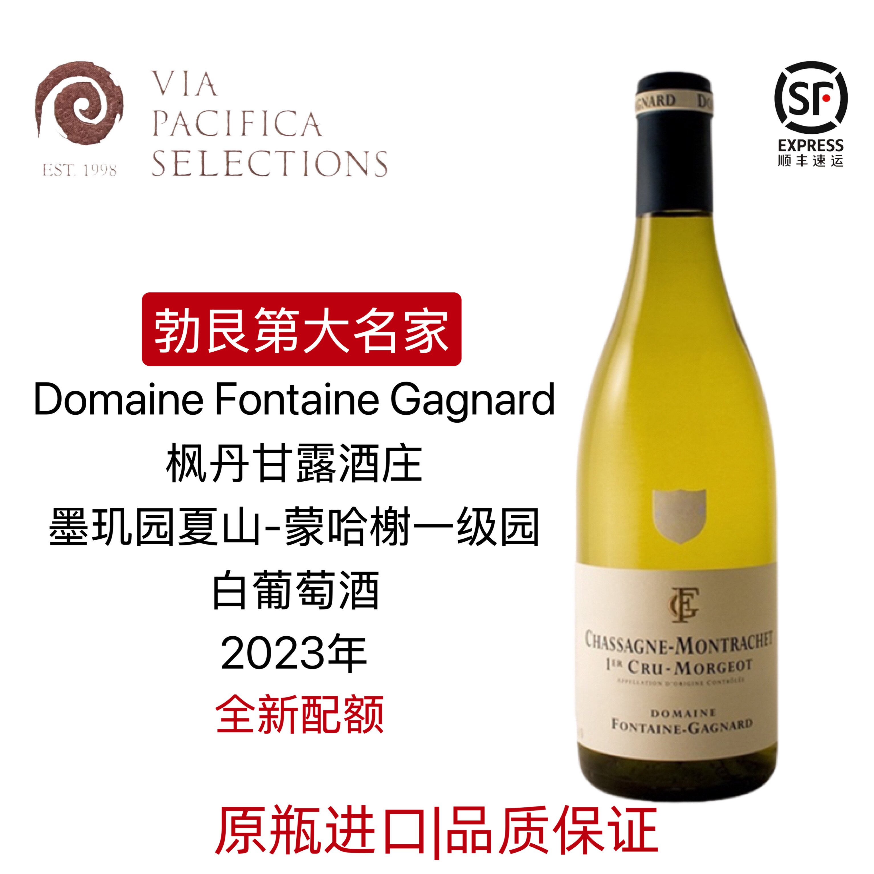 Fontaine Gagnard枫丹甘露酒庄蒙特叶夏山蒙哈榭一级园白葡萄酒