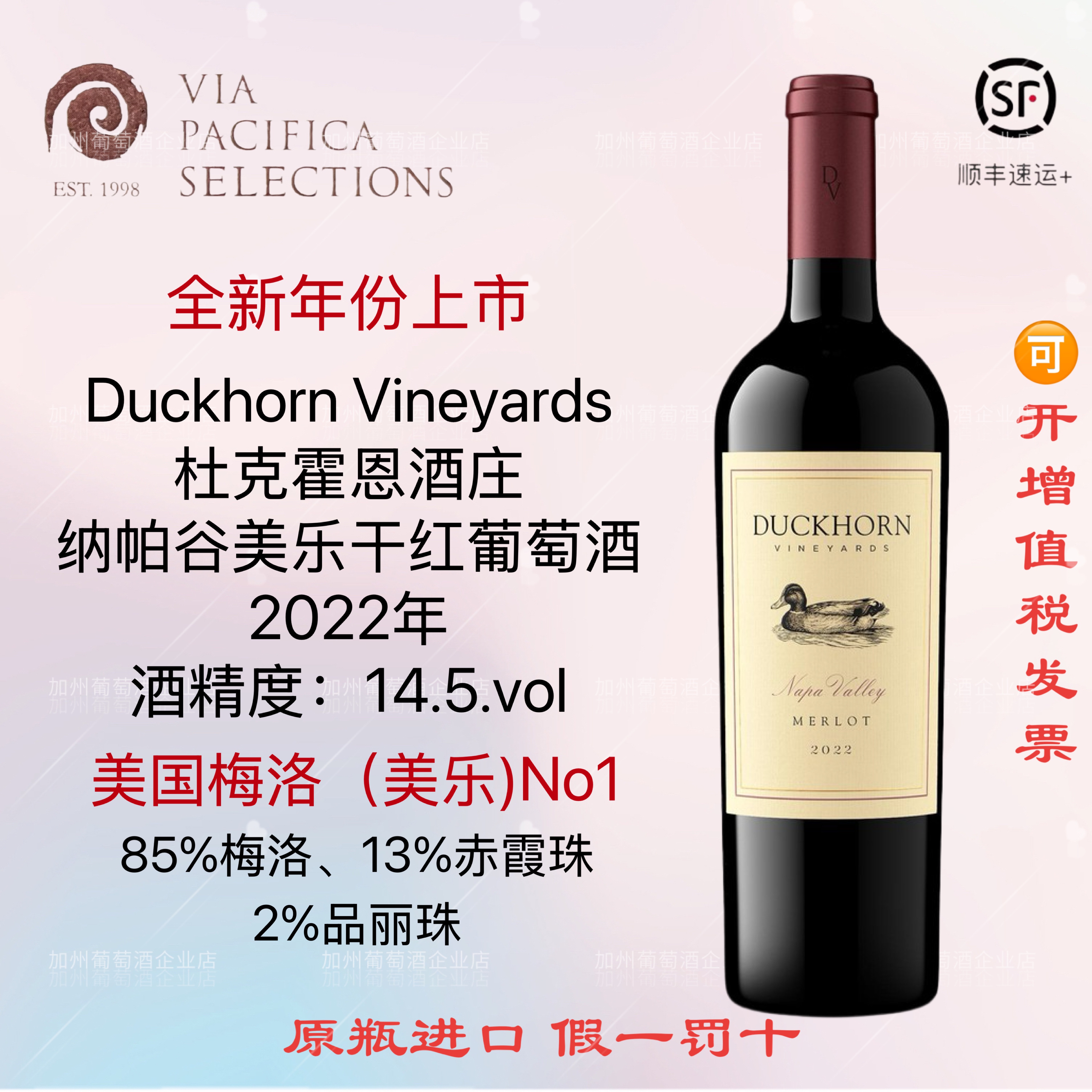 顺丰促销 开市客 Duckhorn杜克霍恩纳帕谷 美乐干红葡萄酒 梅洛