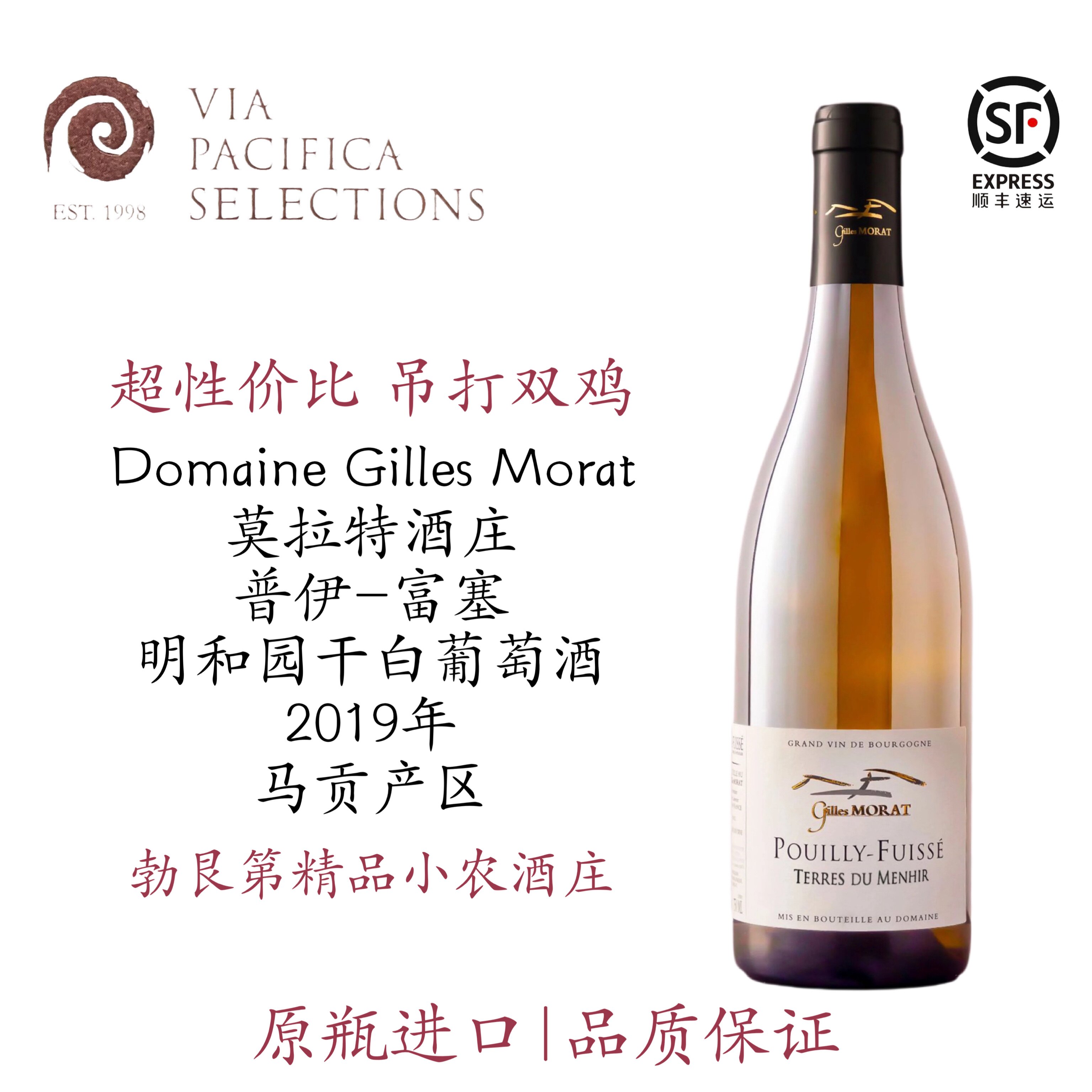 勃艮第 GillesMorat 莫尔特酒庄普伊富塞洛奇一级园干白葡萄酒