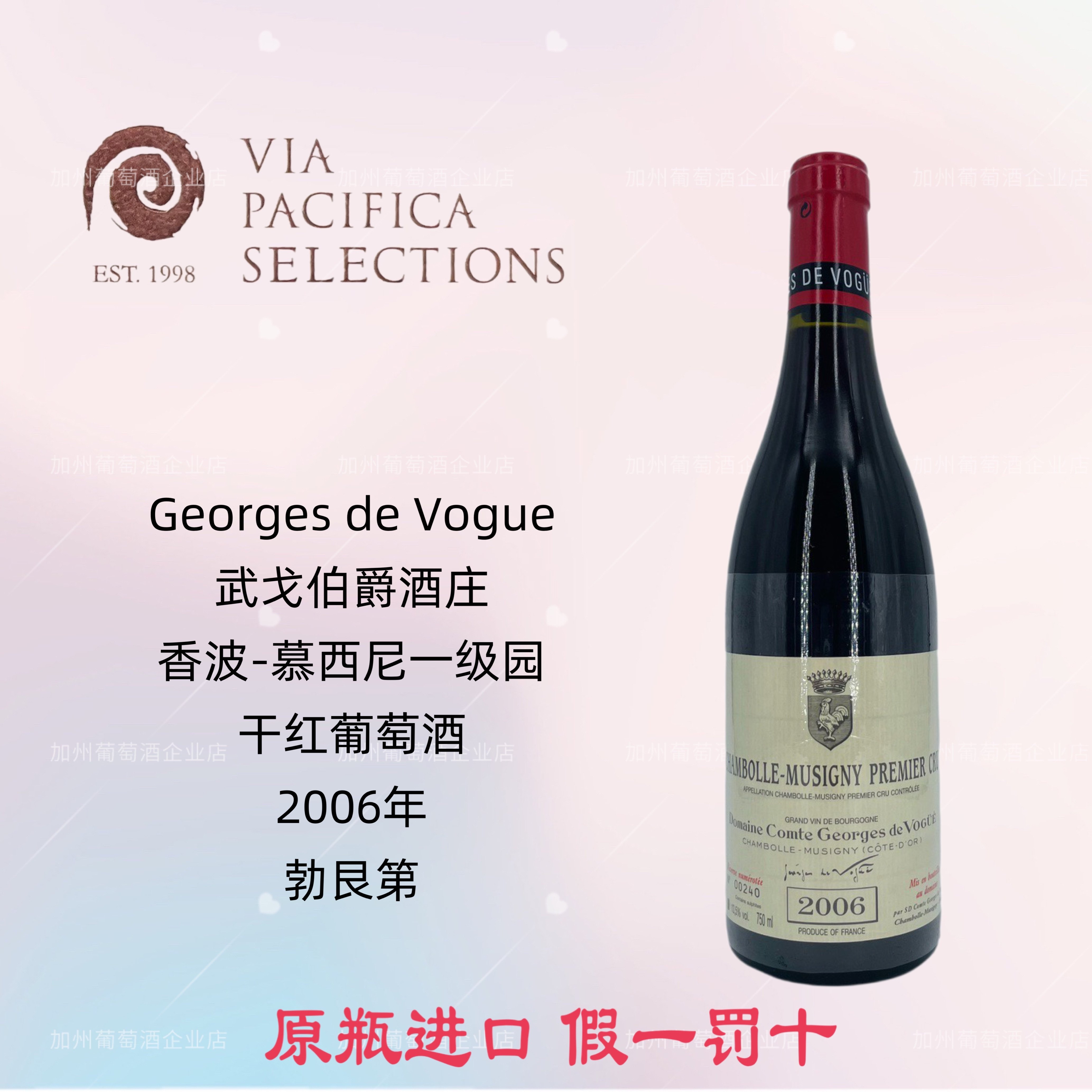 georges de vogue 武戈伯爵 香波慕西尼 一级园干红葡萄酒 大公鸡
